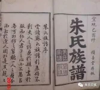 中国朱氏家谱字辈大全,全国朱氏辈分字辈大全-史册号