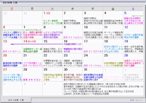 2019年（平成31年・令和元年）カレンダー