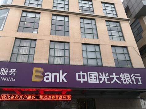 中国光大银行西安分行多重举措优化企业开户服务_陕西频道_凤凰网