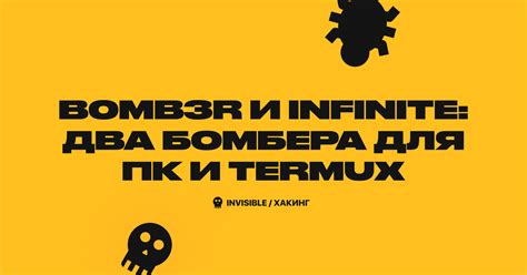 Infinite и b0mb3r: два бомбера для ПК и Termux — Teletype