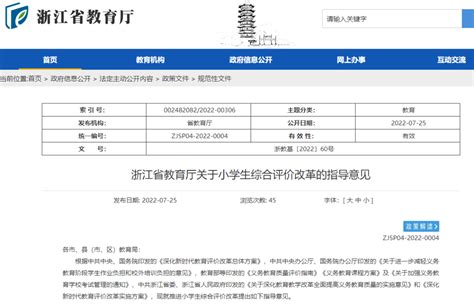 【关注】小学成绩将用评价等级代替考试分数？江门教师说……