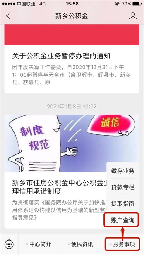 新乡市住房公积金贷款冲还贷签约与解约线上操作流程 新乡市住房公积金管理中心