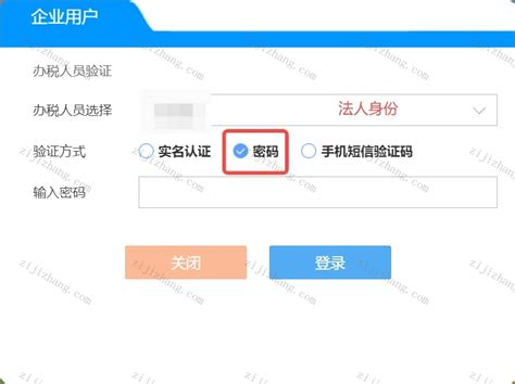 云南省电子税局登录说明 - 自记账