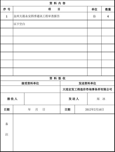 货物签收单Excel模板_千库网(excelID：149909)