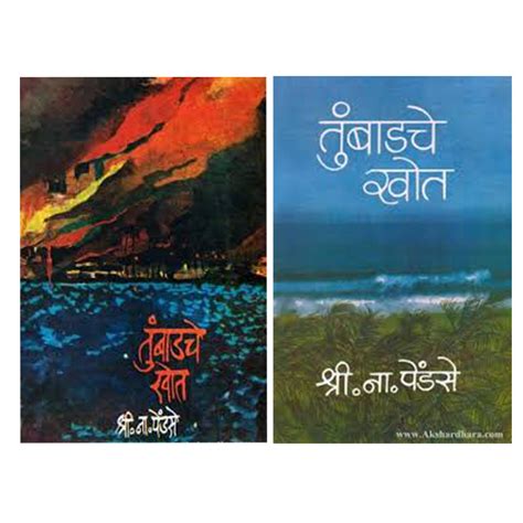Tumbadche Khot Part 1 & 2 (तुंबाडचे खोत भाग १ - 2) By S N Pendse ...