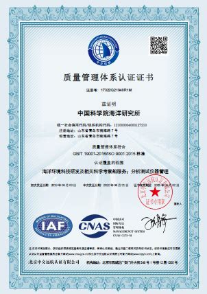 中国科学院海洋研究所顺利通过我机构的质量体系再认证审核并获得证书-北京中交远航认证有限公司