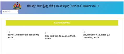 Know your RTC utara, form no 16, by survey number or owner details ...