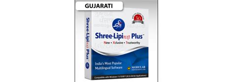 Shree-Lipi NXT Plus Gujrathi