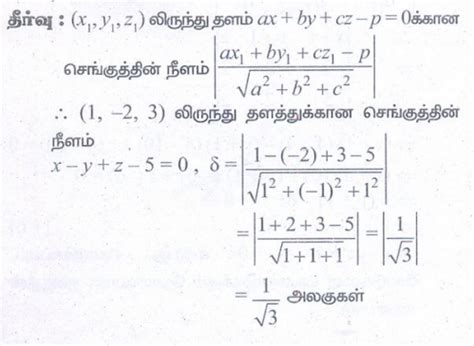 பயிற்சி 6.9: ஒரு கோடும் ஒரு தளமும் சந்திக்கும் புள்ளி (Meeting Point of ...