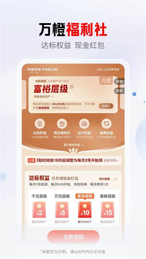 平安口袋银行下载2024安卓最新版_手机app官方版免费安装下载_豌豆荚