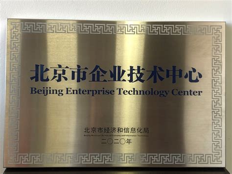 喜讯|航天星图荣获北京市级企业科研开发机构认证-新闻-中态网