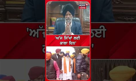 'ਅੱਜ ਸਿੱਖਾਂ ਲਈ ਕਾਲਾ ਦਿਨ'- Surjit Singh Rakhra | Jathedar Akal Takht ...