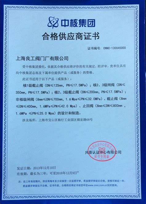 资质专利 - 上海良工阀门厂有限公司唯一官网 全国统一服务热线：400-9955-288