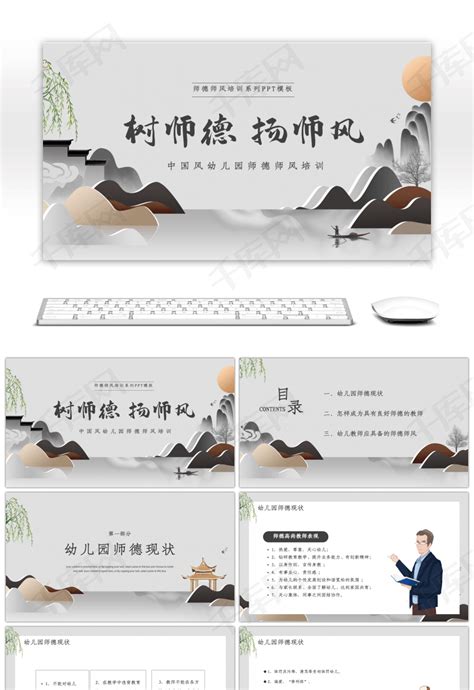 师风师德PPT-师风师德ppt模板下载-觅知网