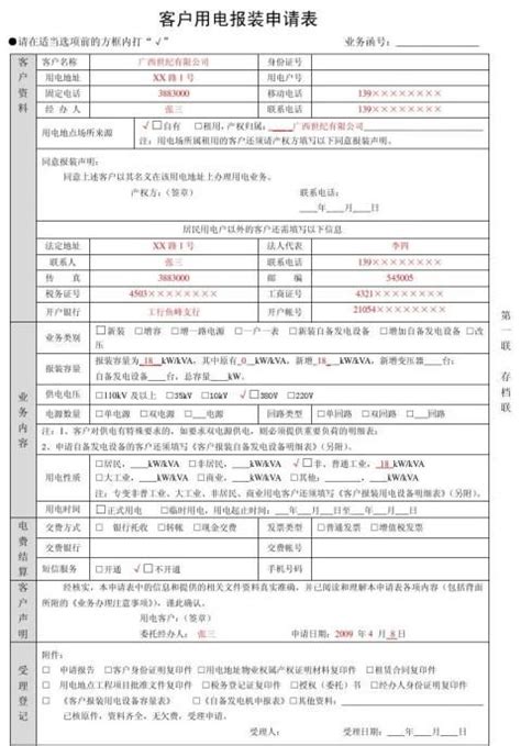 用电报装申请书范文（八篇） - 范文118