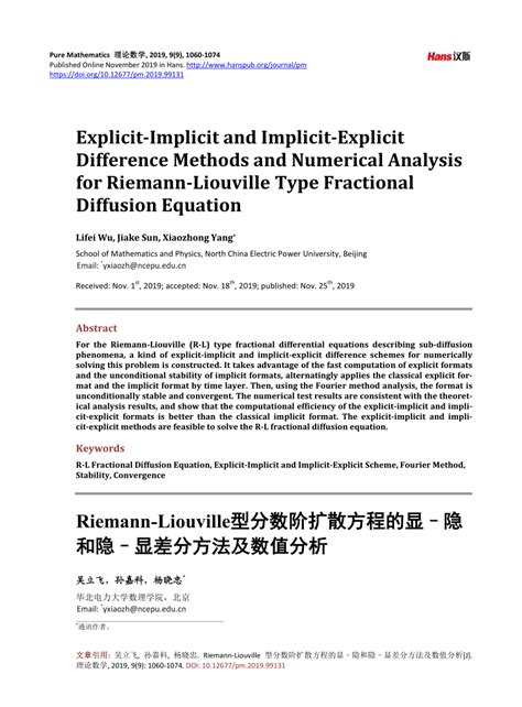 Explicit and Implicit Methods Difference 的图像结果
