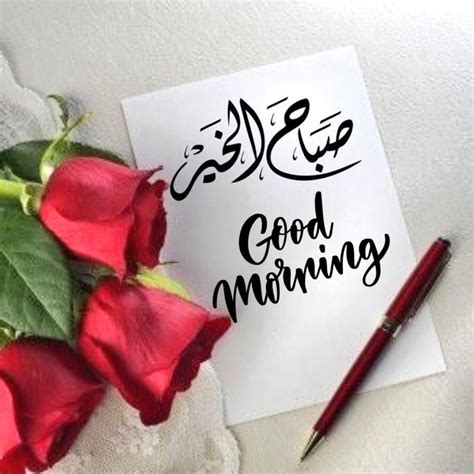 Good Morning Arabic, Good Morning Images, Happy Birthday, Greetings ...