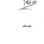 धर्मवीर भारती - Dharmvir Bharati Books in Hindi PDF | Read Online ...
