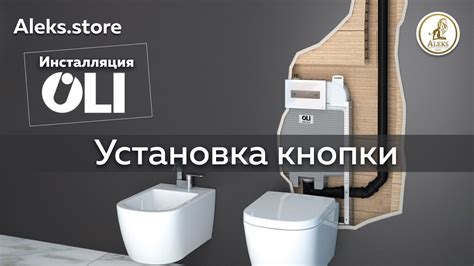 Установка кнопки на инсталляцию OLI Imprese - YouTube
