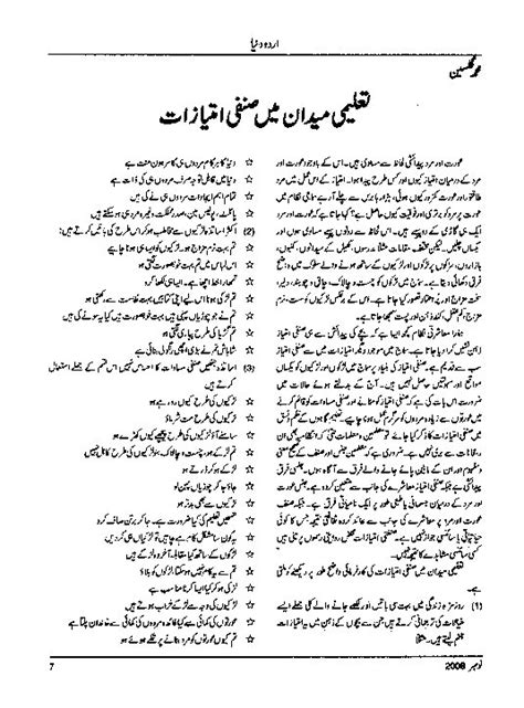 Urdu Duniya November 2008 | National Council for Promotion of Urdu Language