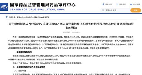 NMPA's CDE Prioritizes Marketing Filings for Innovative Drugs with Priority Review Status ...