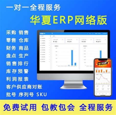 ERP系统进销存管理软件 SAAS平台 华夏网络版含手机端
