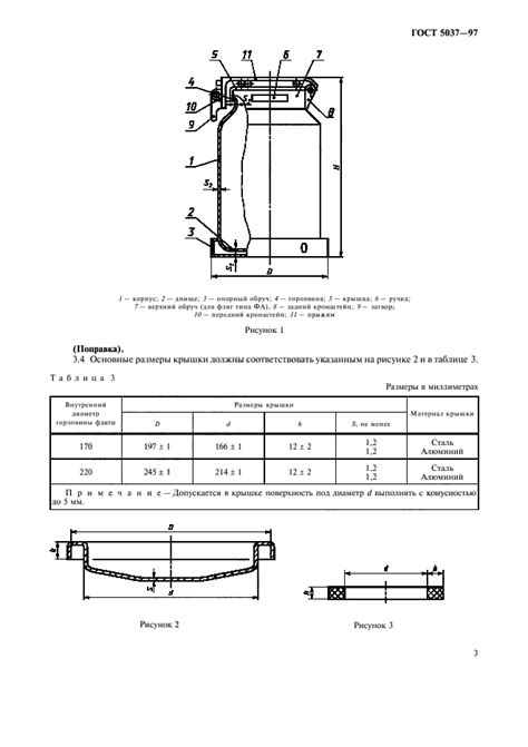 Скачать ГОСТ 5037-97 Фляги металлические для молока и молочных ...