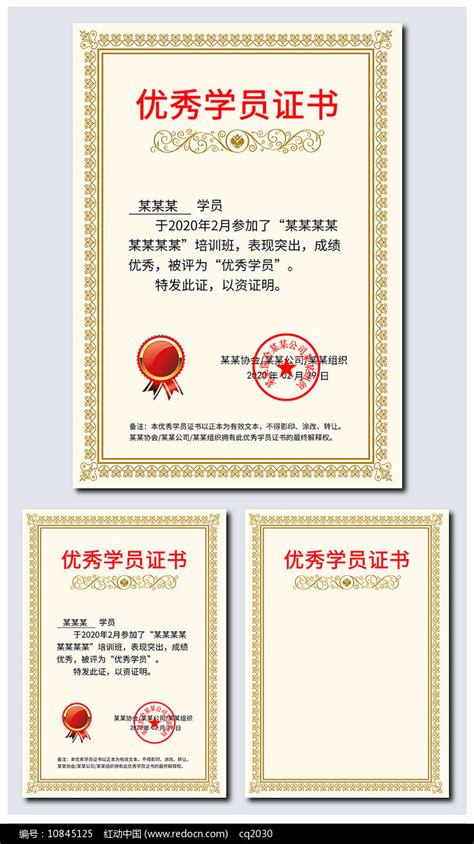 优秀学员荣誉证书模板图片素材_证书图片_名片|卡券图片_第4张_红动中国