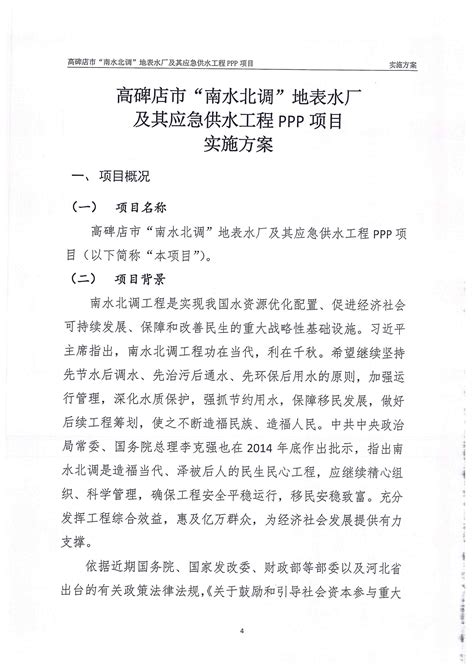 河北省保定市南水北调配套工程第二地表水厂一期工程可行性研究报告_文库-报告厅