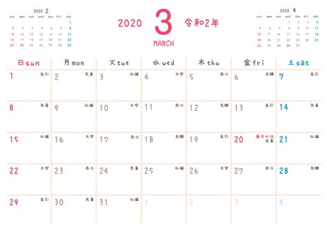 2020年3月縦型の「桜」イラストのカレンダー | 💗無料ダウンロード「かわいい」雛形・テンプレート素材