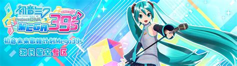 初音未来 -歌姬计划- Extend - 萌娘百科 万物皆可萌的百科全书