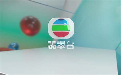 高清翡翠台 TVB HD 直播線上看 | iTVer 網路電視