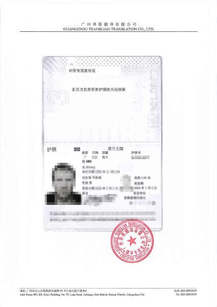 广州外国人护照证件翻译公司-译联翻译公司