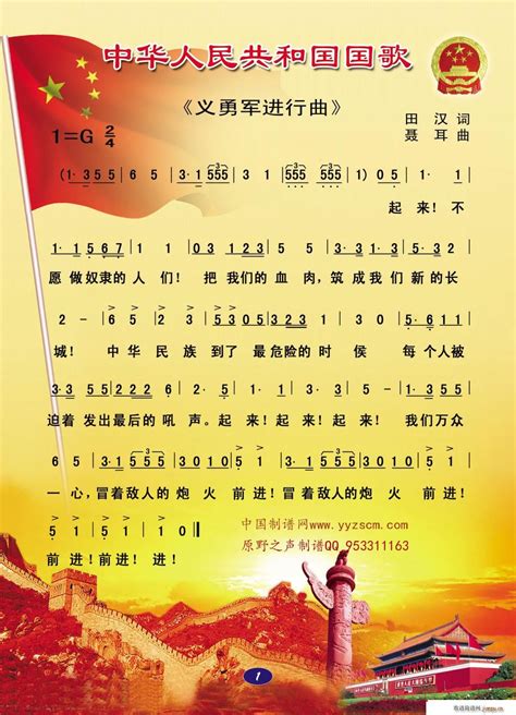 中华人民共和国国歌（义勇军进行曲） 歌谱简谱网