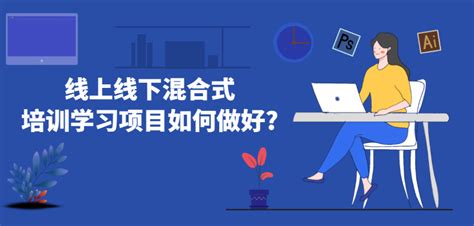 企业如何将线上线下培训进行有效结合？ - 知乎