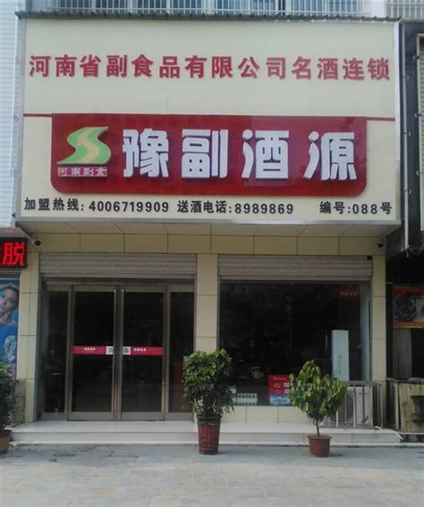 河南省副食品有限公司