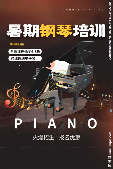 少儿钢琴音乐班招生海报下载 - 站长素材