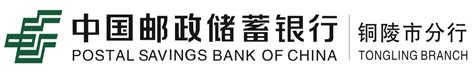 中国邮政储蓄银行铜陵市分行招聘信息