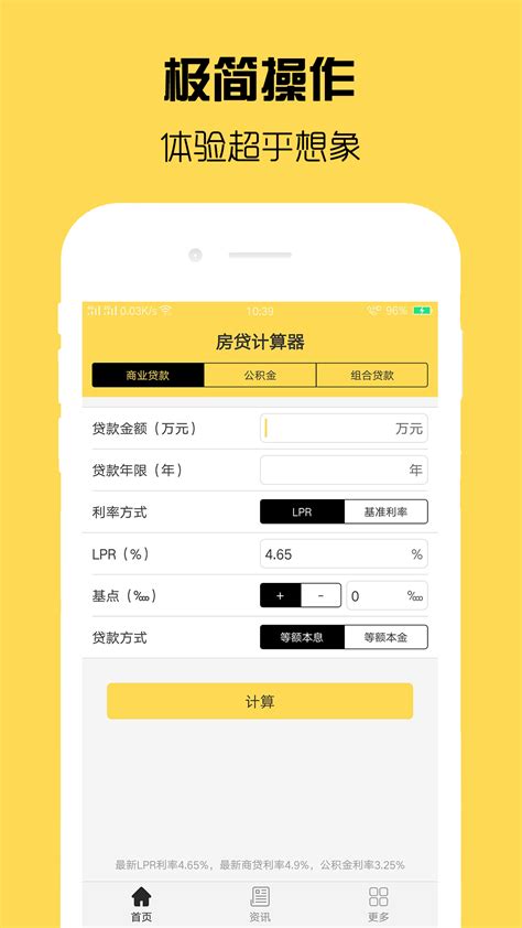 房贷计算器下载2021安卓最新版_手机app官方版免费安装下载_豌豆荚