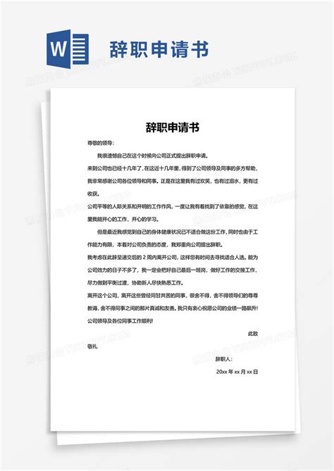 辞职报告怎么写 普通员工20个字怎么写-百度经验