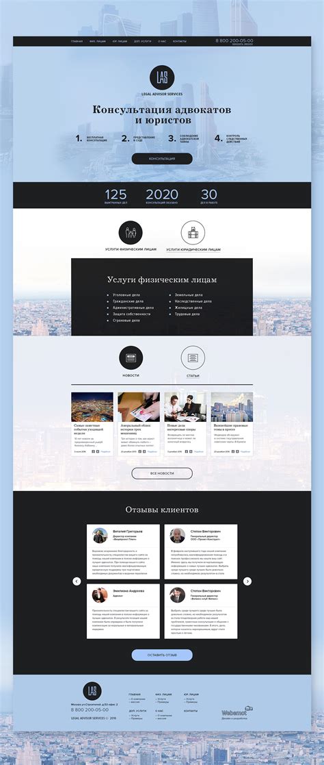 Разработали сайт для юридической компании LEGAL ADVISOR SERVICES — Веб ...