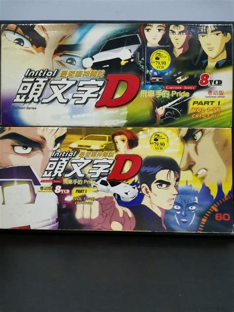 Initial D Part 1 (Cantonese Version) 头文字D (粤语版) 飞车手的Pride Part 1 (Vol 1 ...