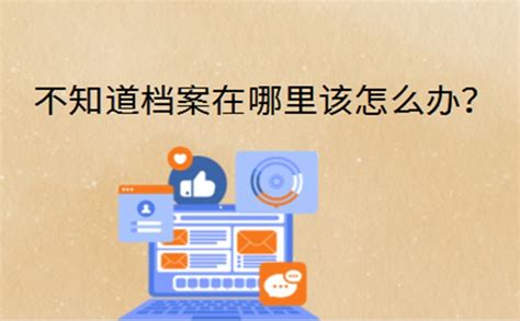 档案存放在哪比较好？怎么存放？-档案查询网