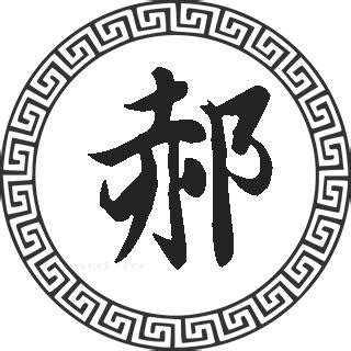 郝姓取名字大全男孩 吉祥又好听的男孩名字 - 知乎