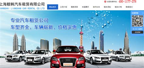 上海租车公司网站建设案例-企速排网络公司