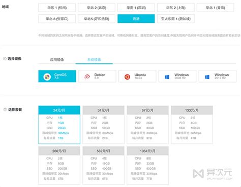 阿里云轻量服务器「香港/新加坡」24元超划算！腾讯云17元/月 - 异次元软件下载