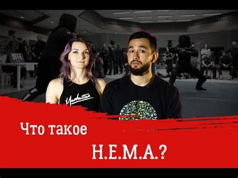 ИСБ и ХЕМА - YouTube