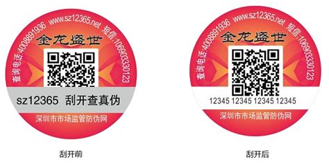 二维码防伪标签的行业应用及定制流程 - 深圳市通用条码技术开发中心