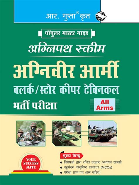 Agnipath: AGNIVEER ARMY (Clerk/Store Keeper Technical) Indian Army Exam ...