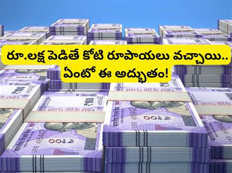 Multibagger Share: రూ.లక్ష పెట్టిన వాళ్లకు కోటి రూపాయలు.. ఈ షేరు ...